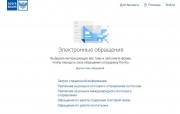 Почта России запустила на сайте pochta.ru канал для подачи официальных обращений в электронном виде